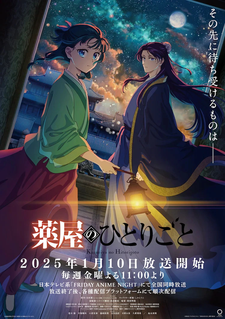 The Apothecary Diaries (Kusuriya no Hitorigoto) (2025) – Download & Watch In Hindi, Japanese